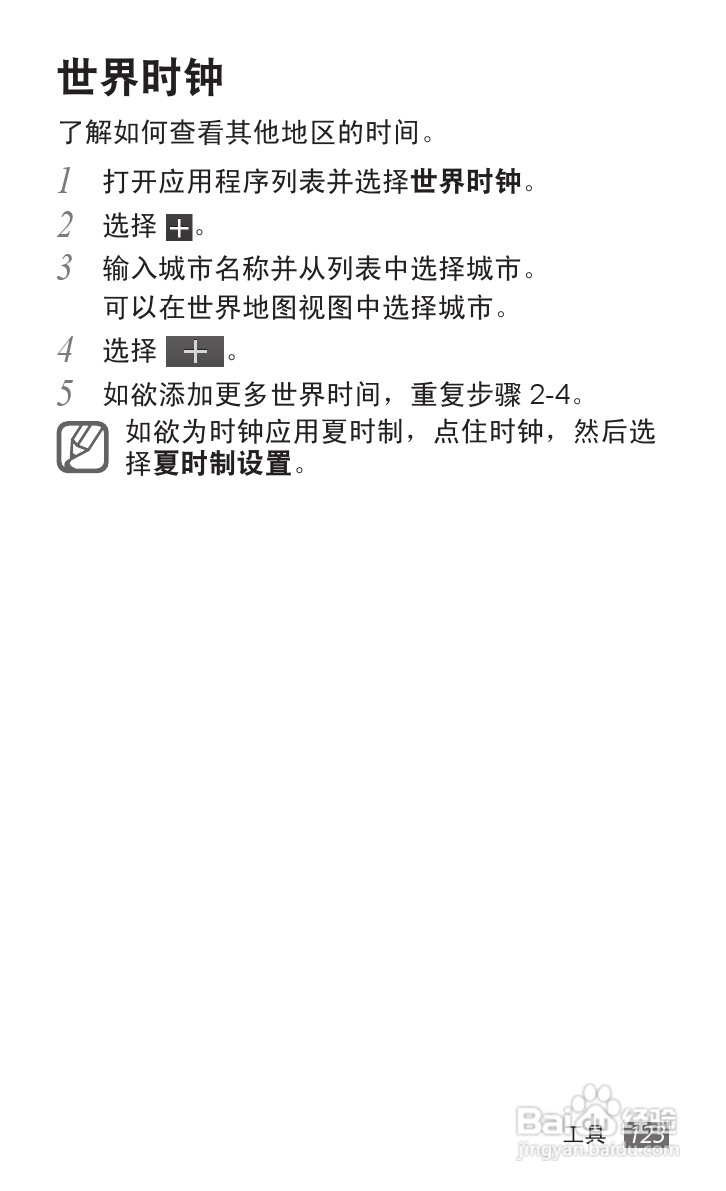 三星GT-P6800手机使用说明书:[13]