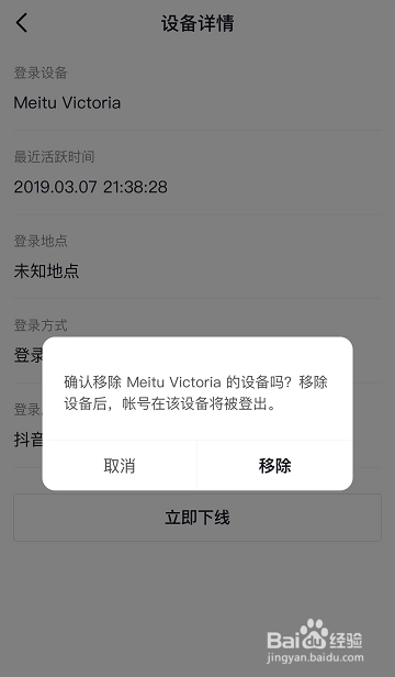 抖音登录记录怎么查