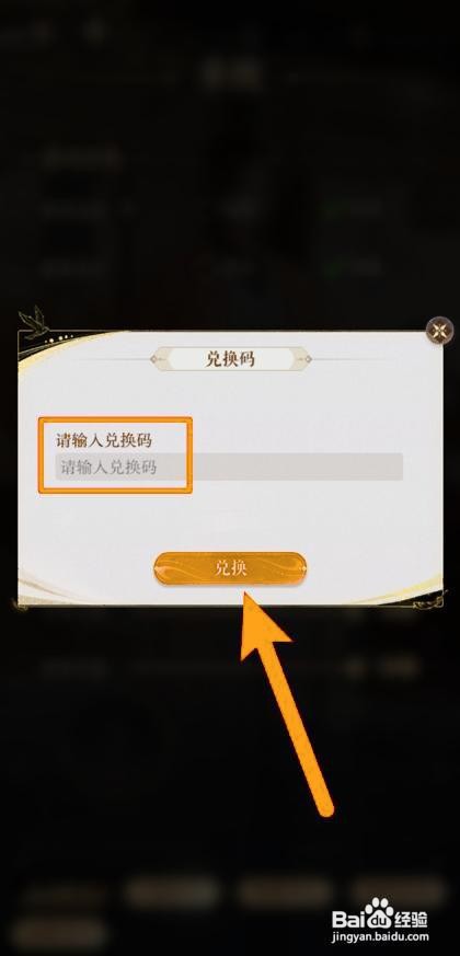 如何在如鸢游戏中兑换兑换码