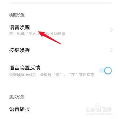 vivo手机怎么设置小v,一喊就出来