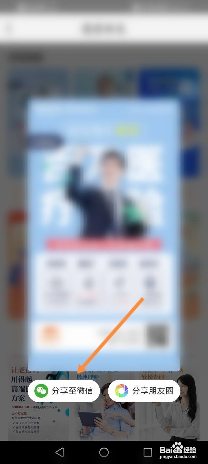 好福利怎么邀请微信好友