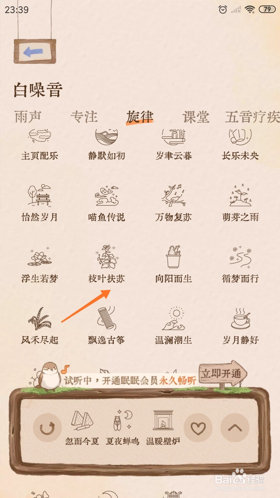 软眠眠中怎么播放枝叶扶苏