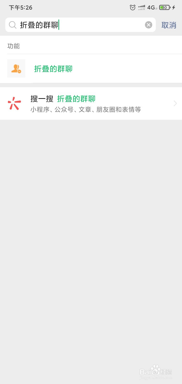 折叠群聊在哪里找