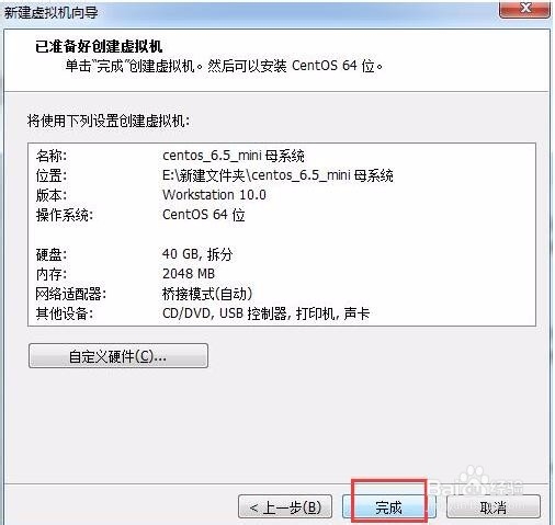 虚拟机VMware 安装linux【centos_6.5】系统 一