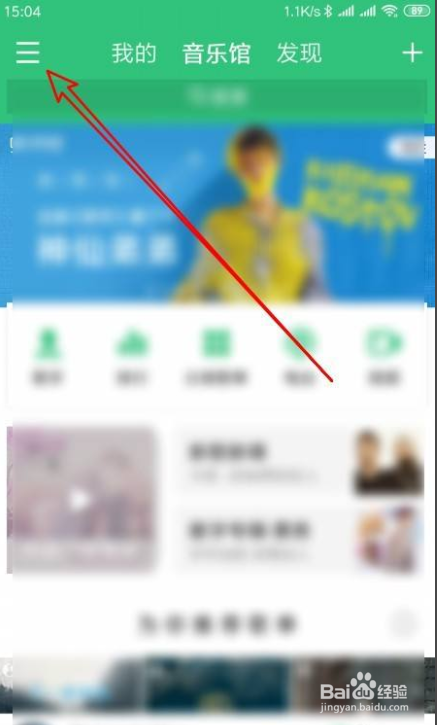 QQ音乐如何关闭动画效果