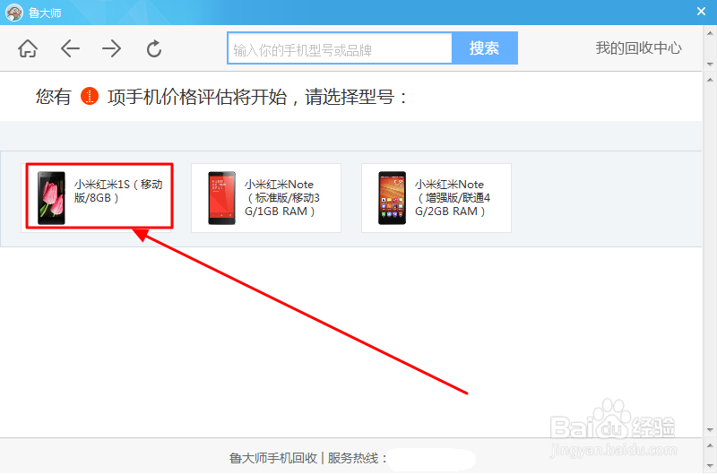 怎么对二手手机进行估价