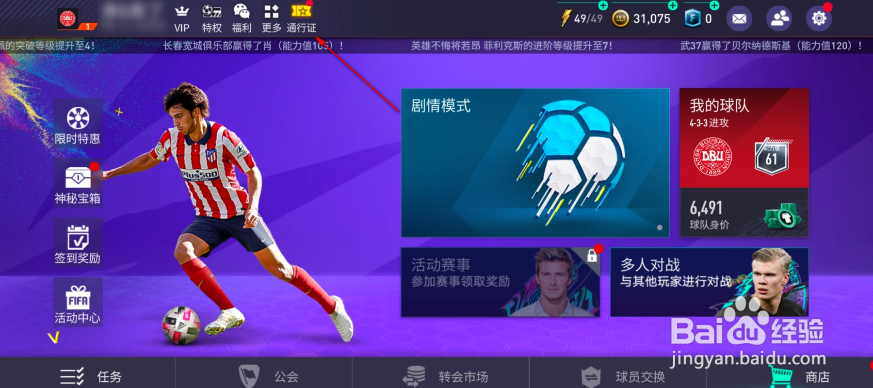 FIFA领取通行证礼包怎么获得
