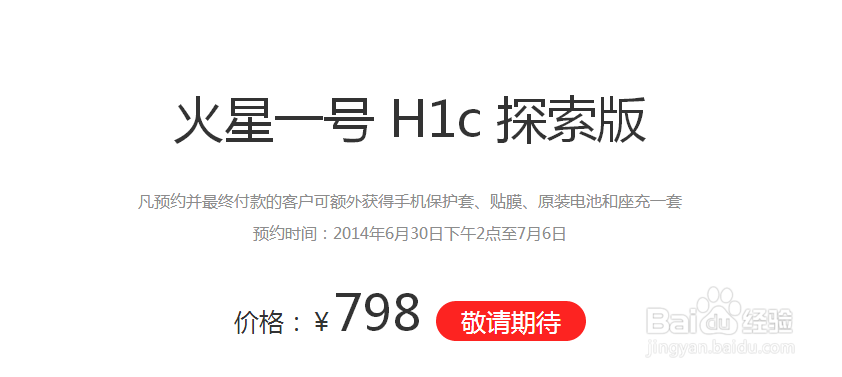 天语nibiru 火星一号 H1c 探索版 如何预约