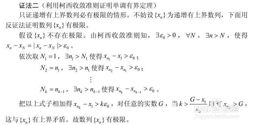 实数系六大基本定理