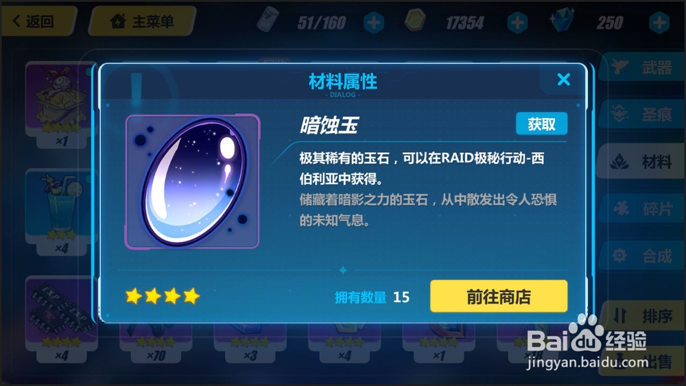 崩坏3暗蚀玉怎么获得