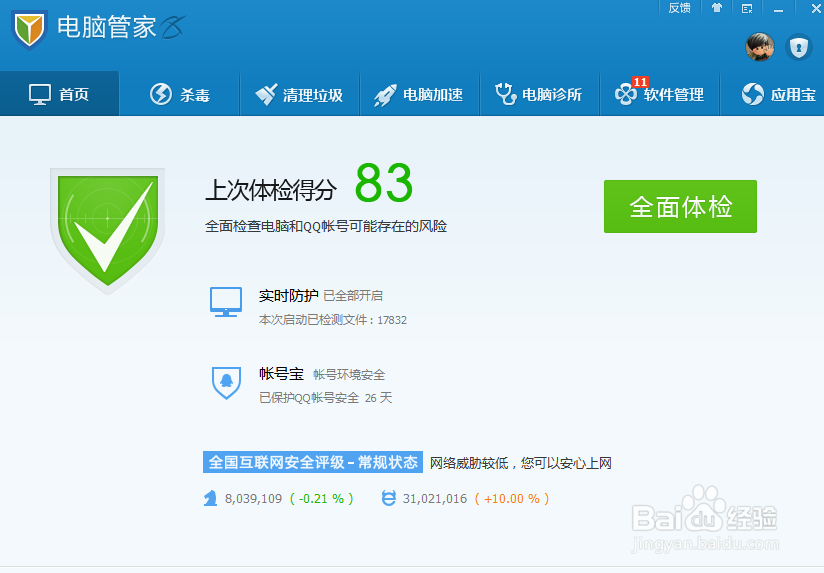电脑全盘查杀有什么好处