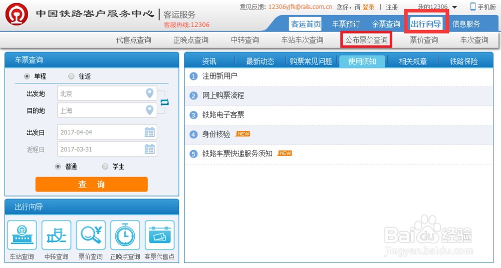 几个关于购火车票的小技巧