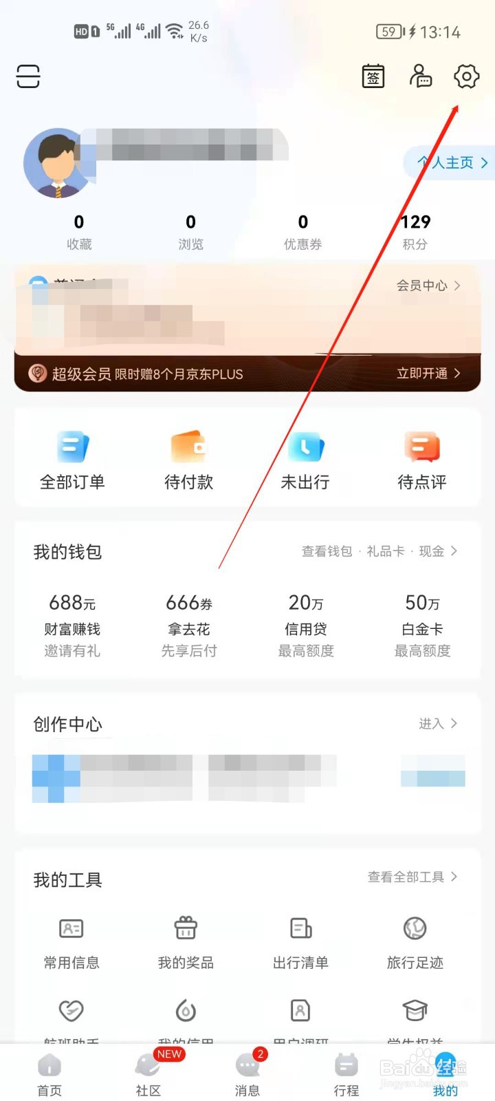 携程旅行怎么更改头像