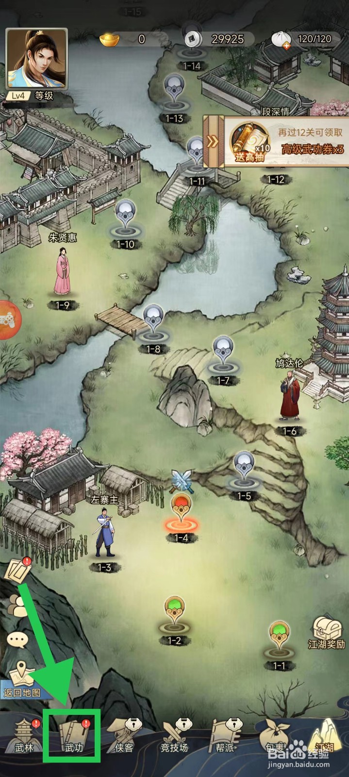 剑啸江湖怎么查看大阴阳手的武功技能