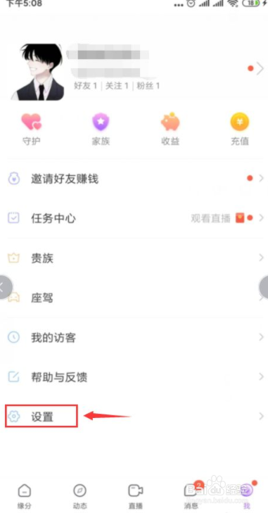 陌声怎么把声音关闭掉