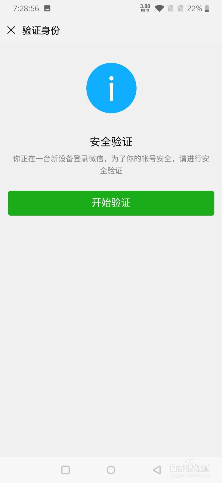 微信换了手机后怎么登录