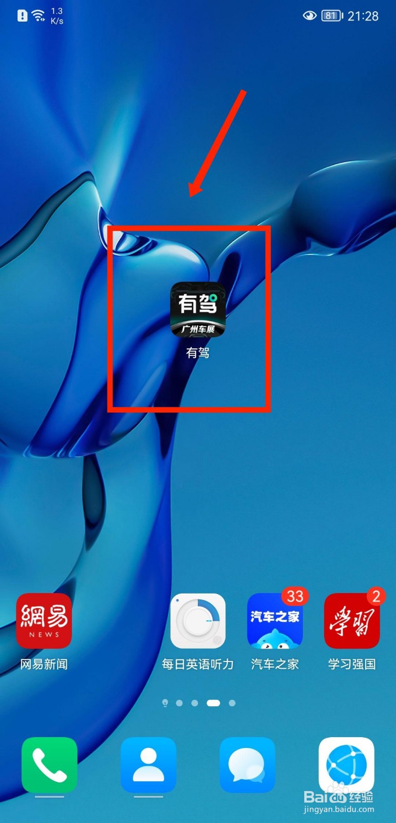 有驾APP如何修改个人头像