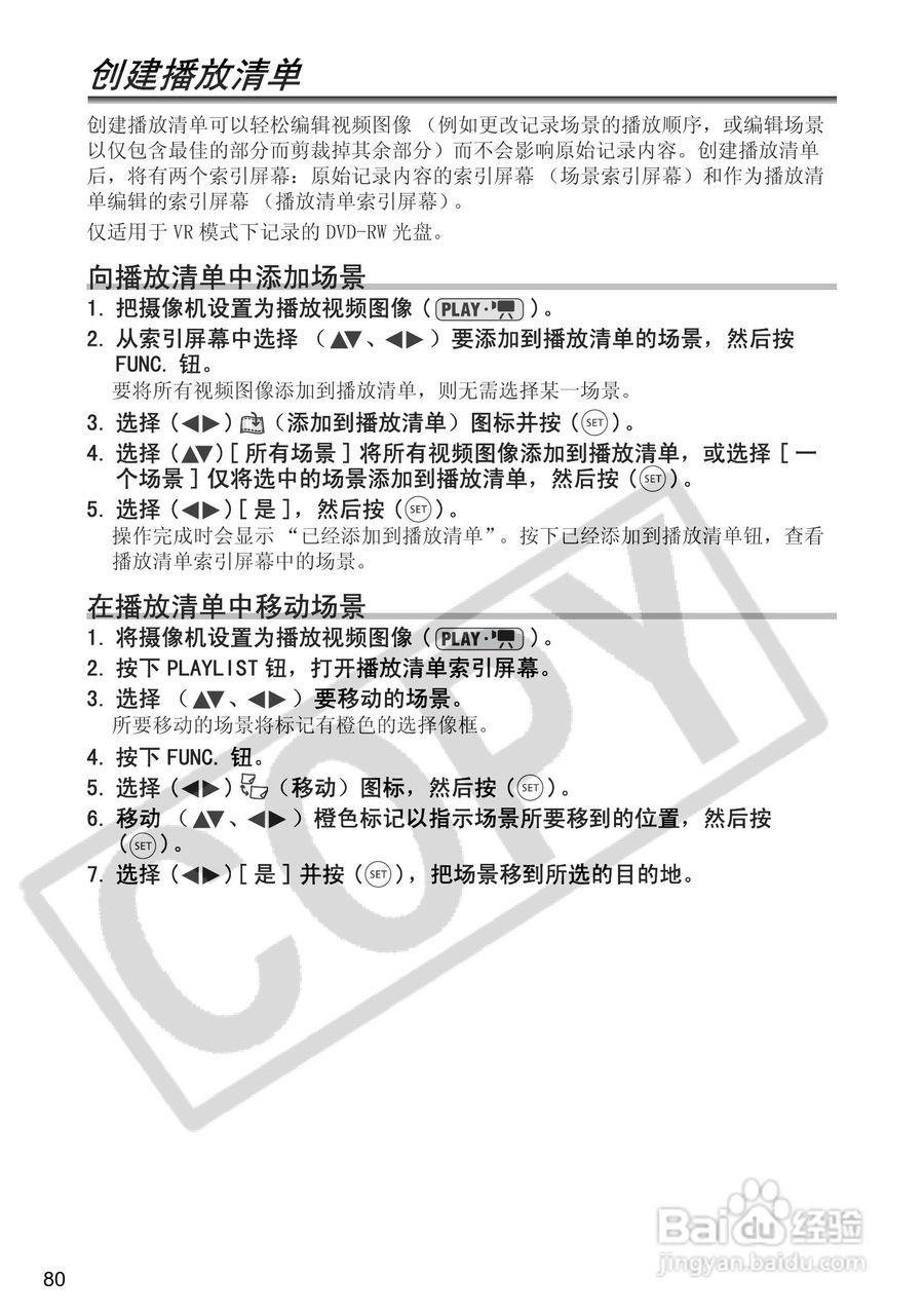 佳能DC40数码摄相机使用说明书:[8]