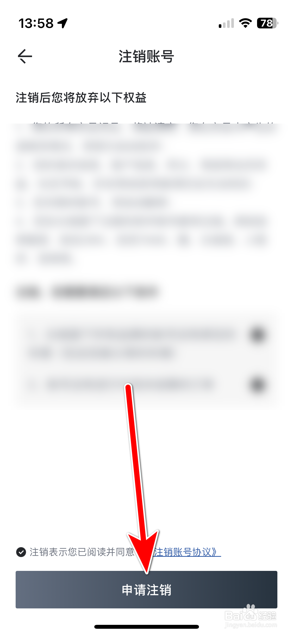 长城汽车如何申请注销账号