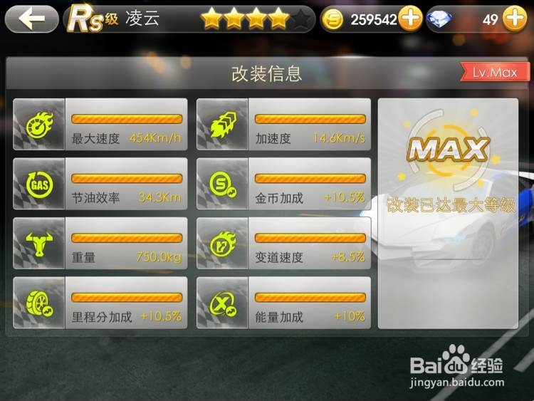 天天飞车赛车属性：[1]R级车凌云