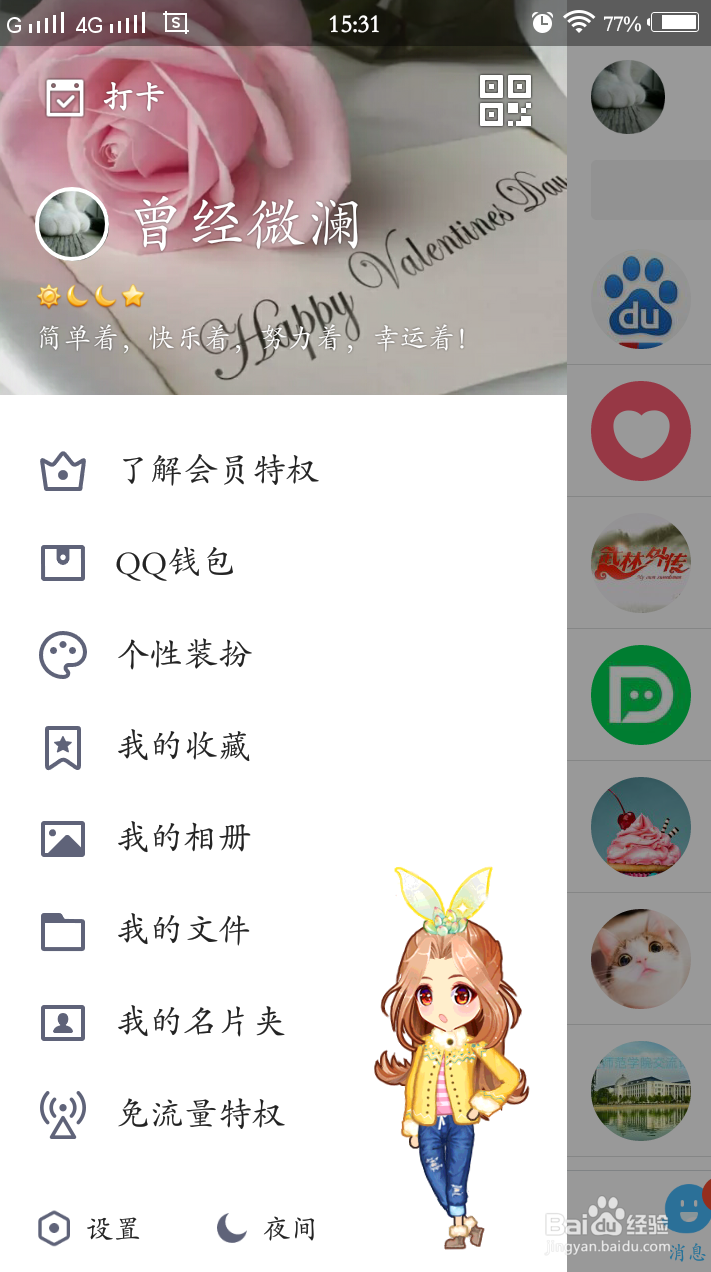 如何在QQ充手机话费