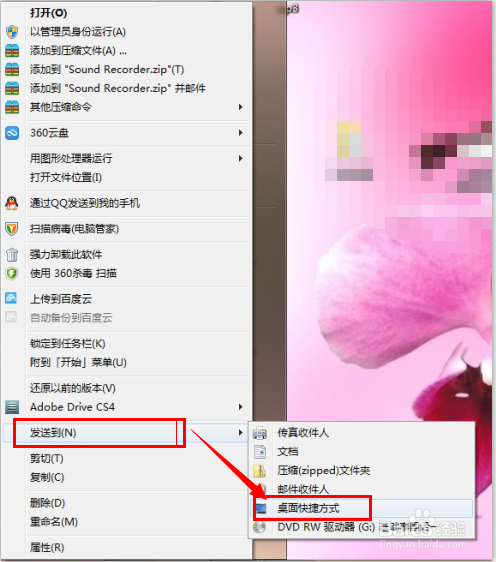 win7系统录音