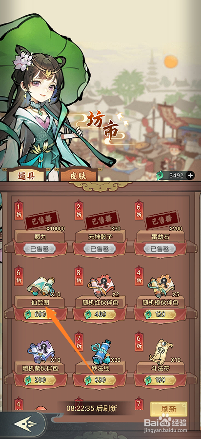 封神让我来如何购买仙踪图