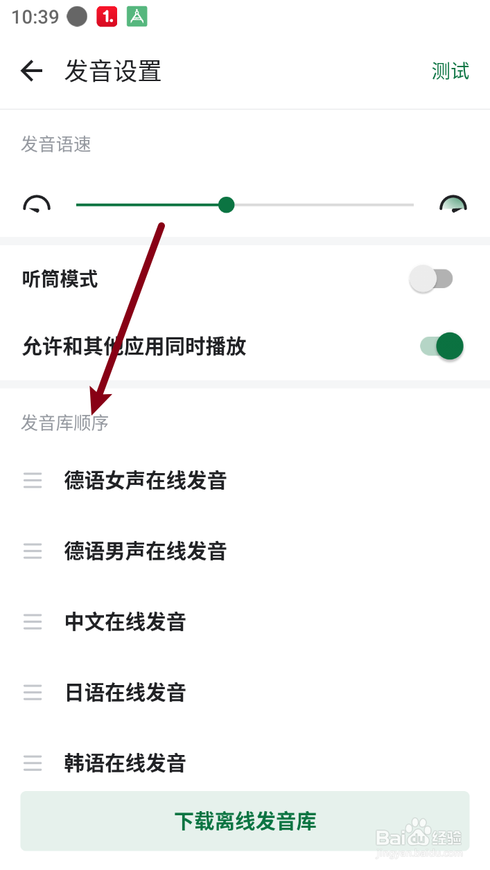 【德语背单词】怎么查看发音库顺序