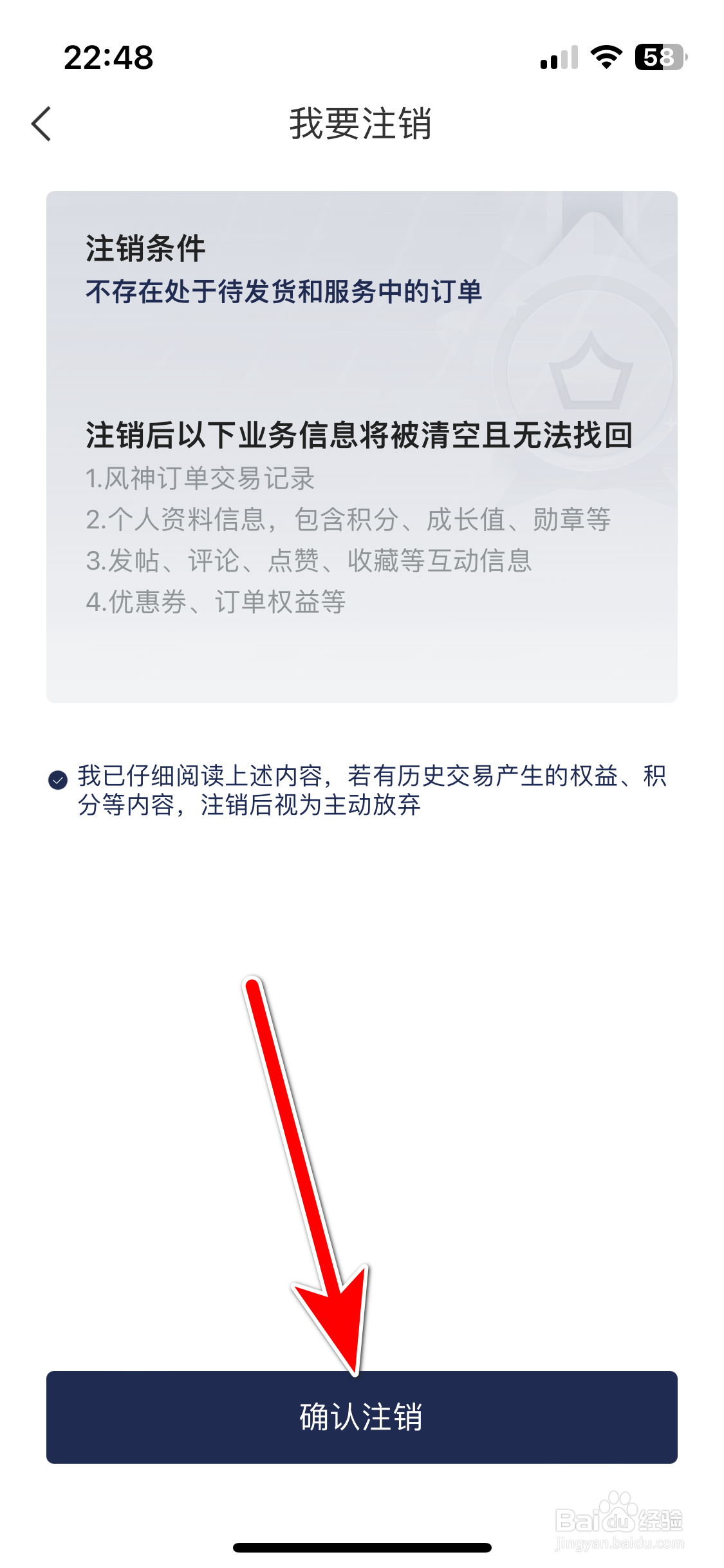 东风风神如何注销账号