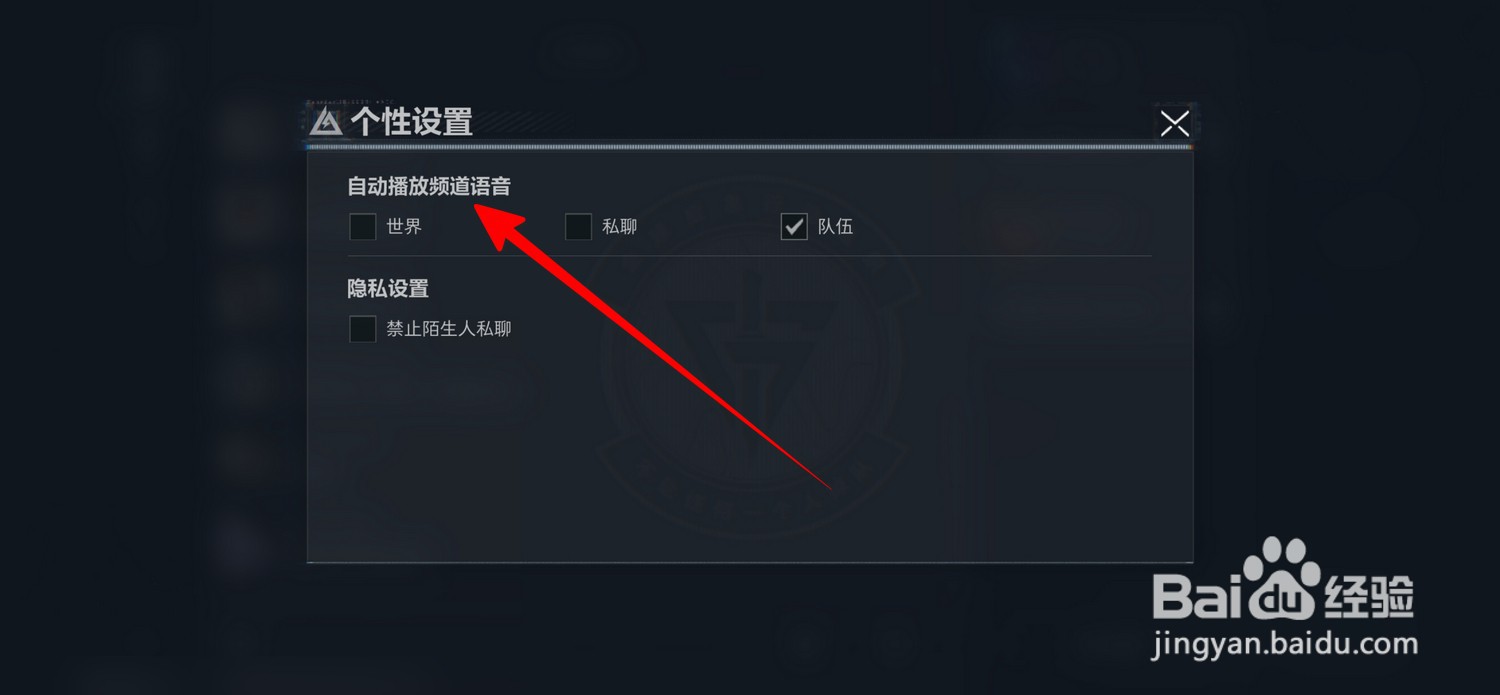 三角洲行动怎么设置自动播放频道语音