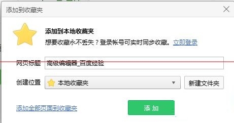 浏览器怎么把本地收藏夹内容导入到网络收藏夹
