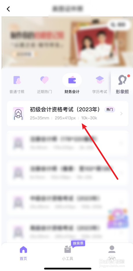 会计报名照片怎么弄
