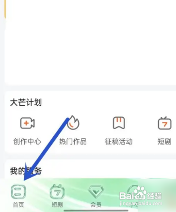 芒果TVAPP里面的主题皮肤怎么更换？