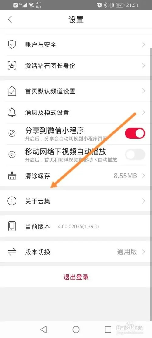 云集软件在哪里清除缓存内容
