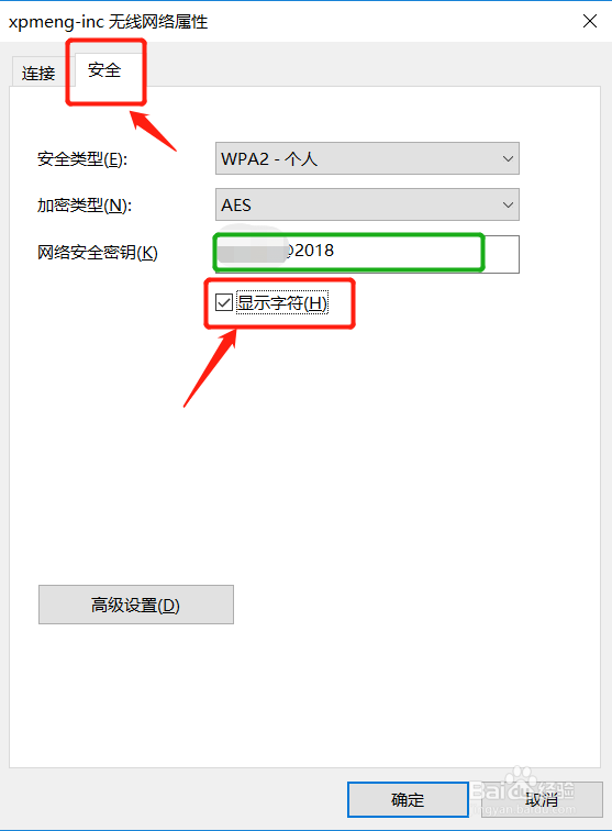 win10笔记本电脑如何查看WIFI密码