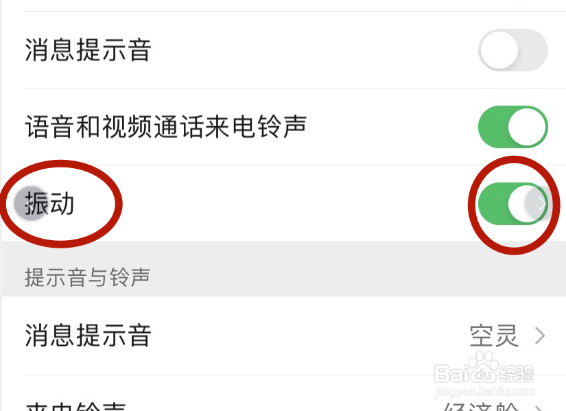 手机微信怎样开启振动功能