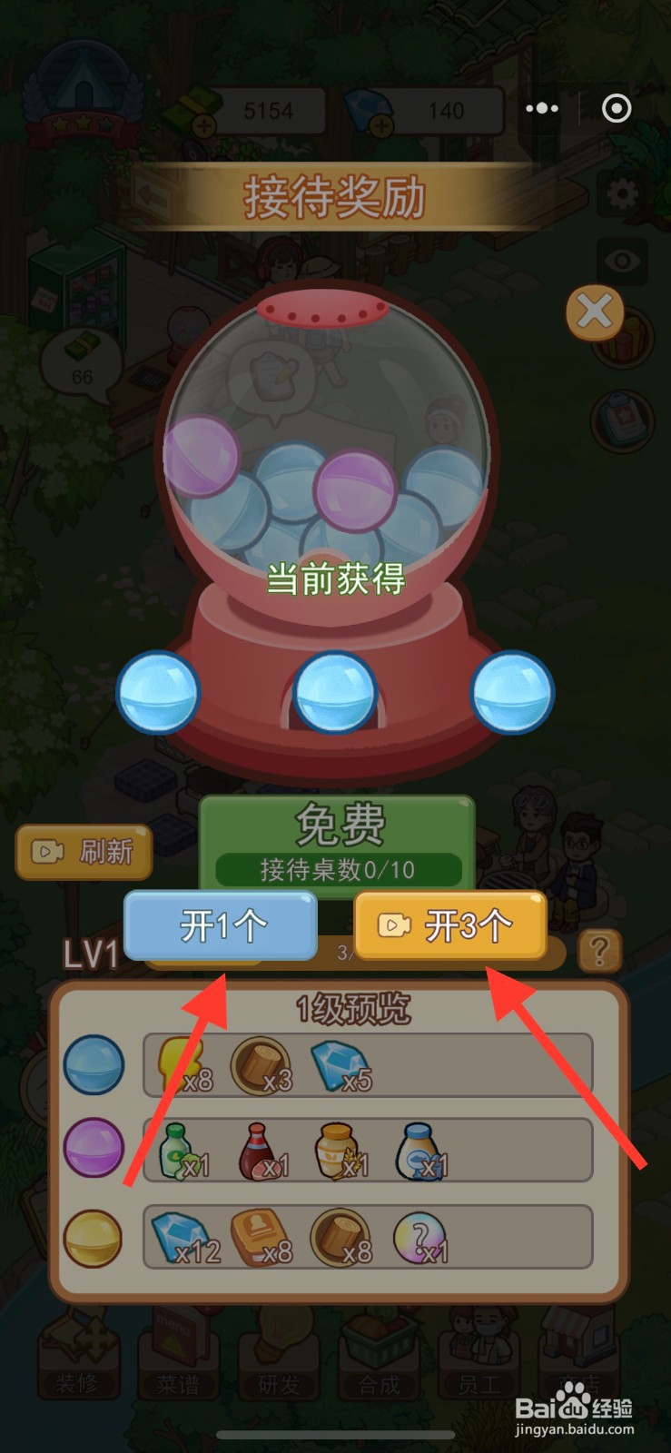 美食露营岛怎么获得能量