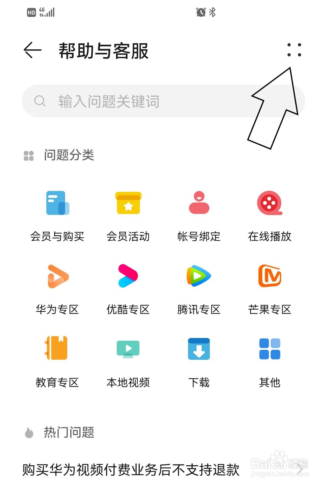 华为视频如何上传日志？