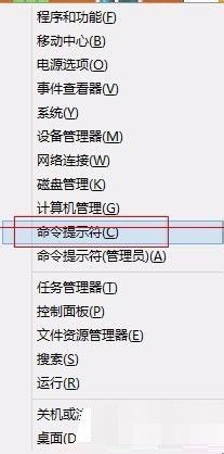 Win8.1怎么运行命令提示符?