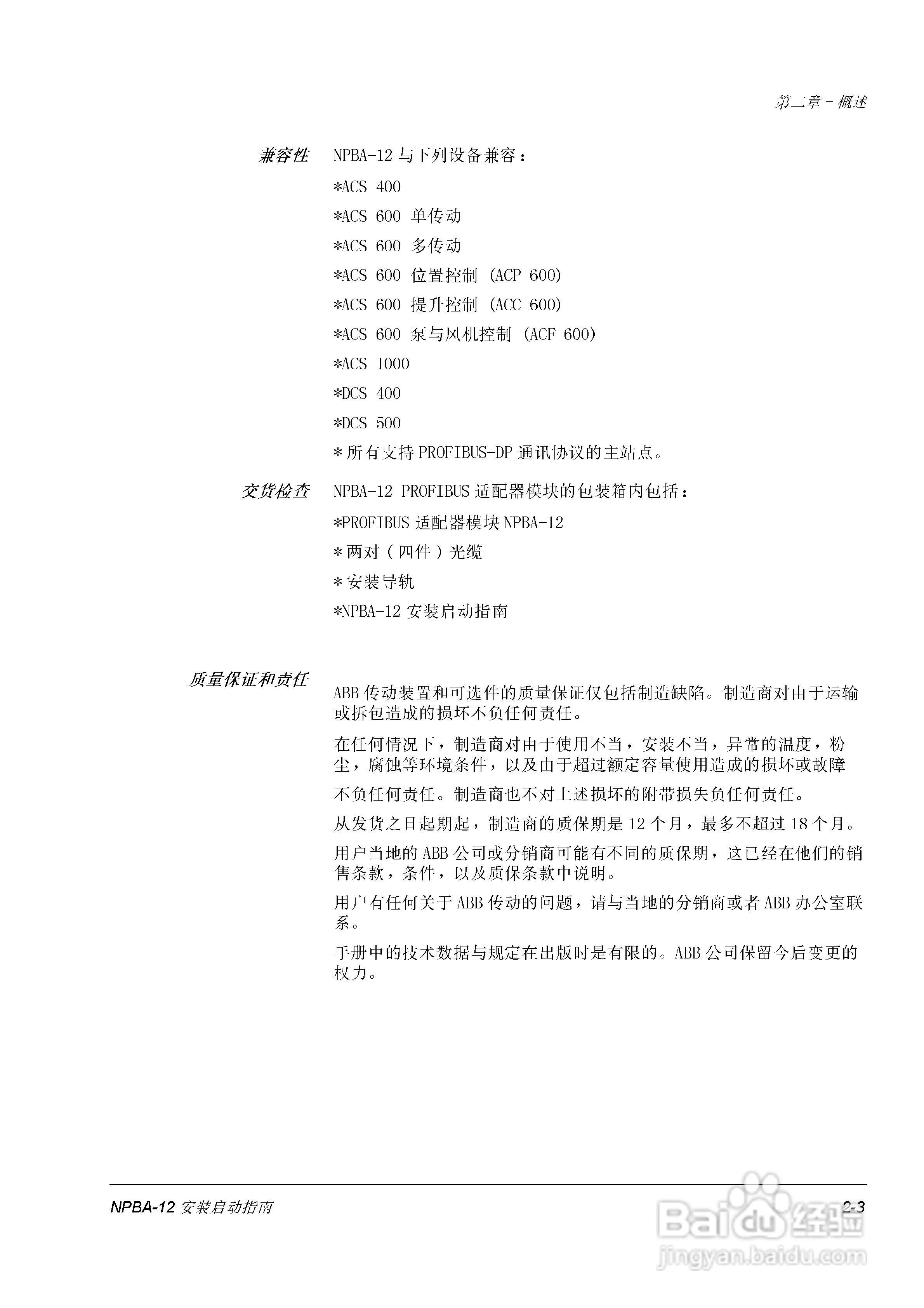 ABB NPBA-12 Profibus适配器用户手册:[2]