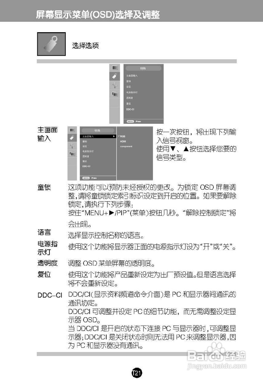 LG L245WPM液晶显示器使用说明书:[3]