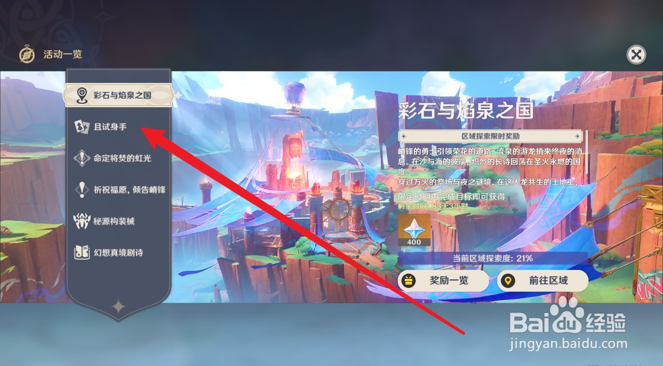 原神希诺宁怎么试用