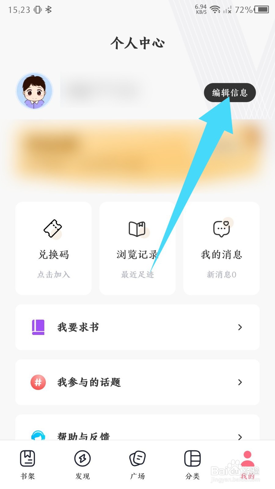 《树莓阅读》怎么注销账号