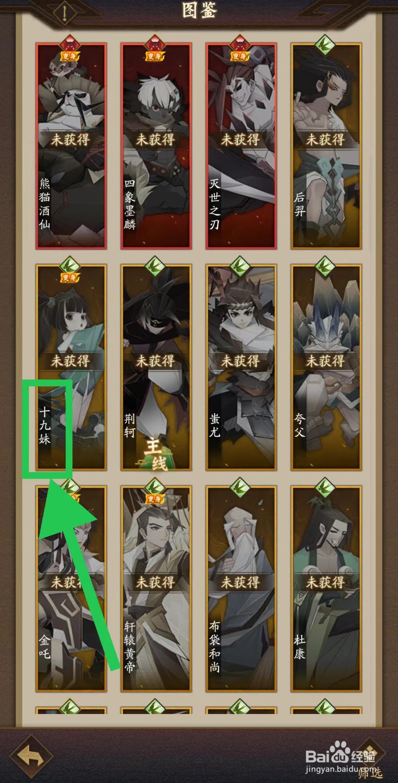 神仙道怎么查看十九妹的随机攻击
