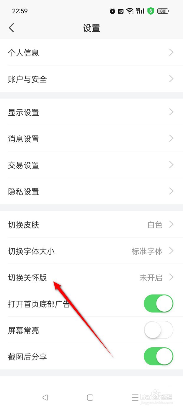 平安证券关怀版如何开启与关闭