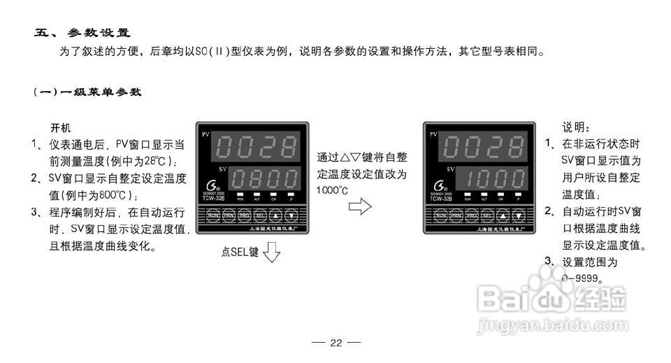 TCW-32B智能化数显温控仪使用说明书:[3]