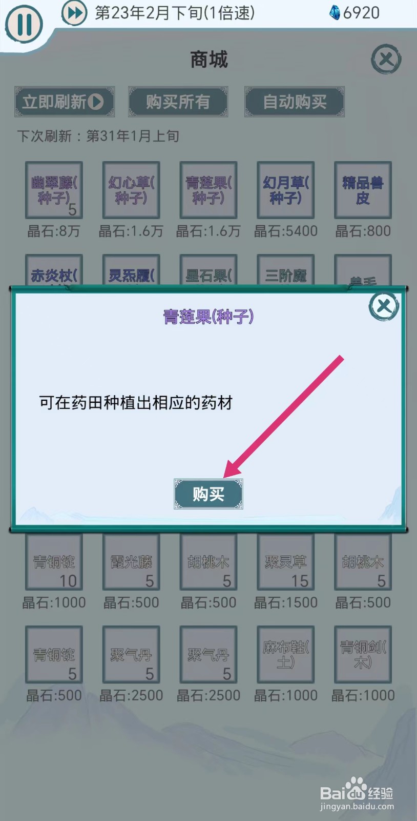 上古宗门怎么获得青莲果种子