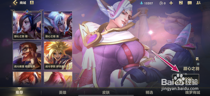 lol手游甜心之羽霞怎么获得