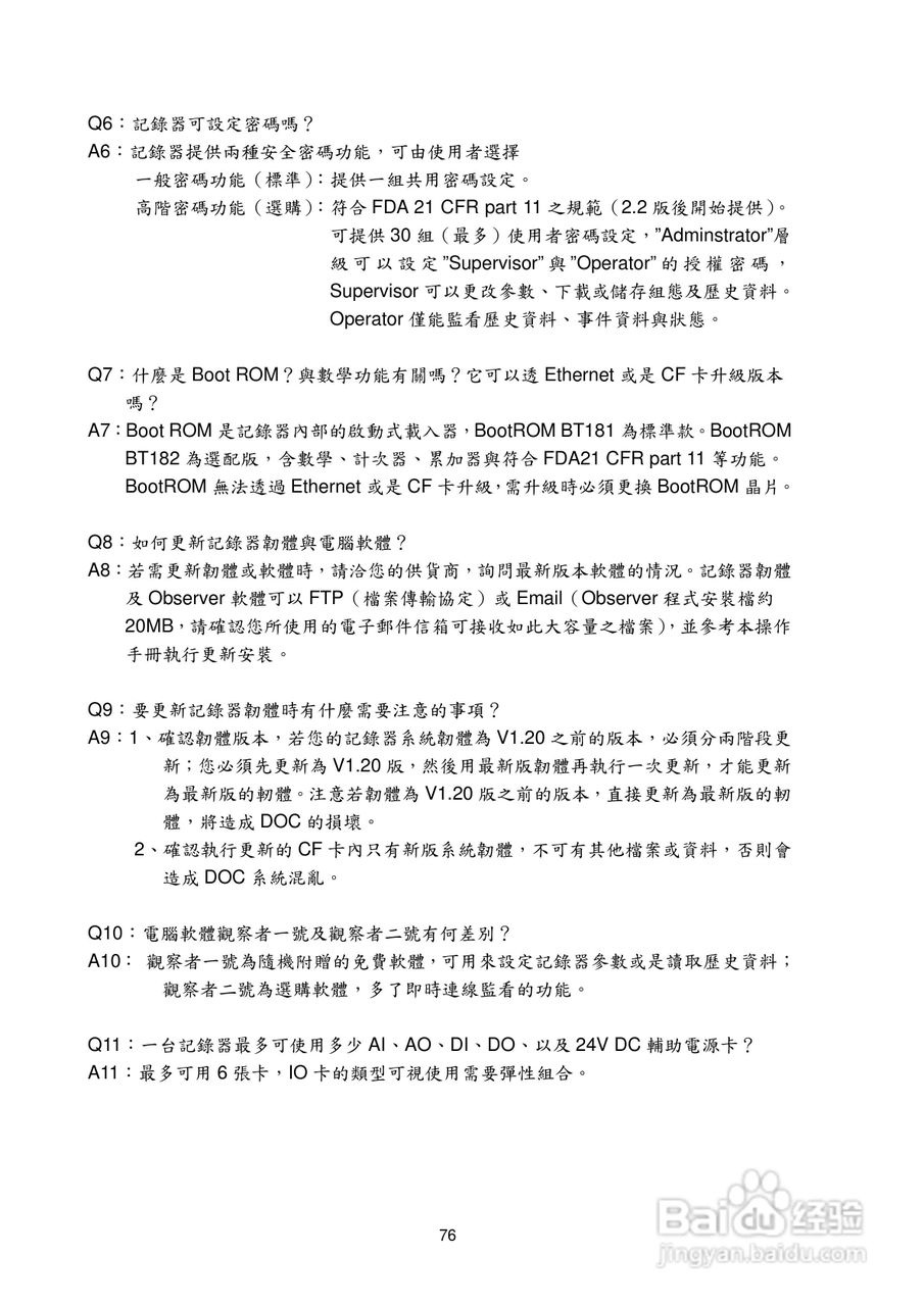 志禾工业AR18记录器操作手册:[8]