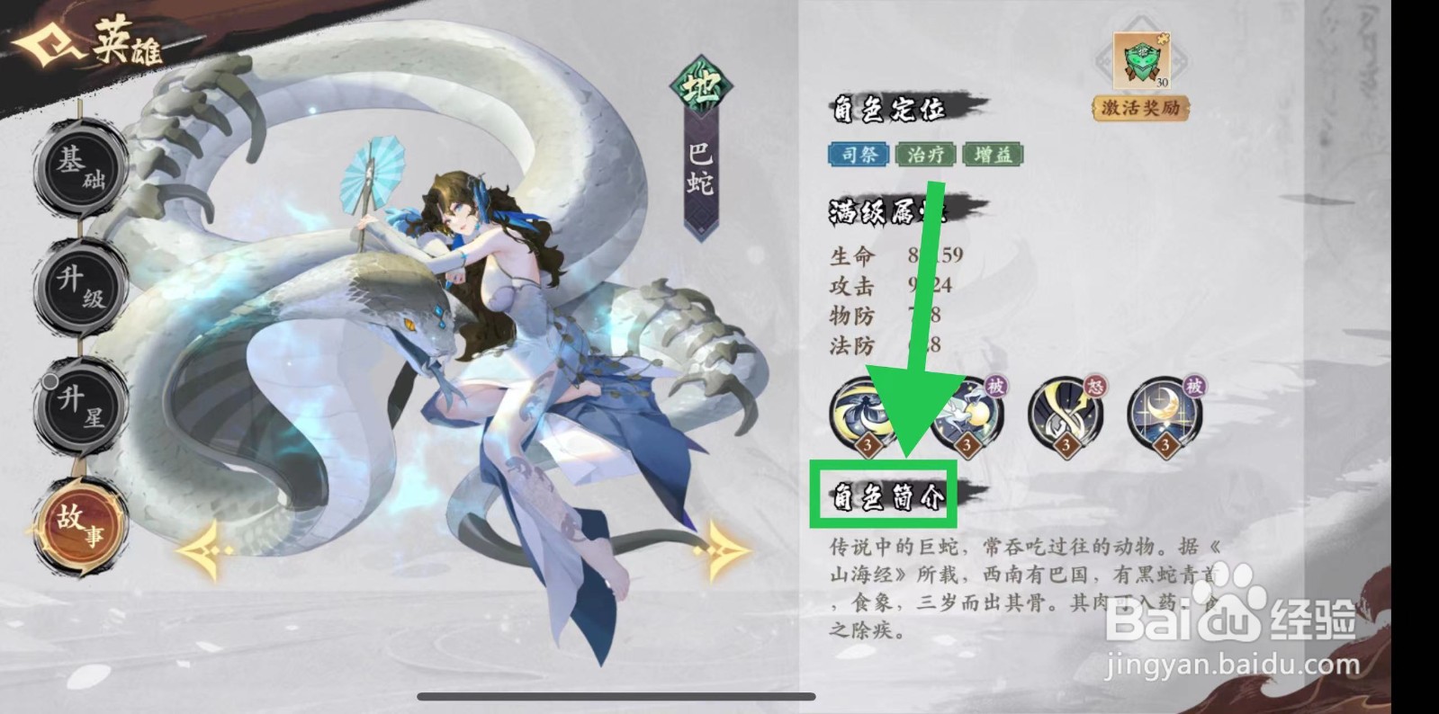 花语卷怎么查看巴蛇的角色简介